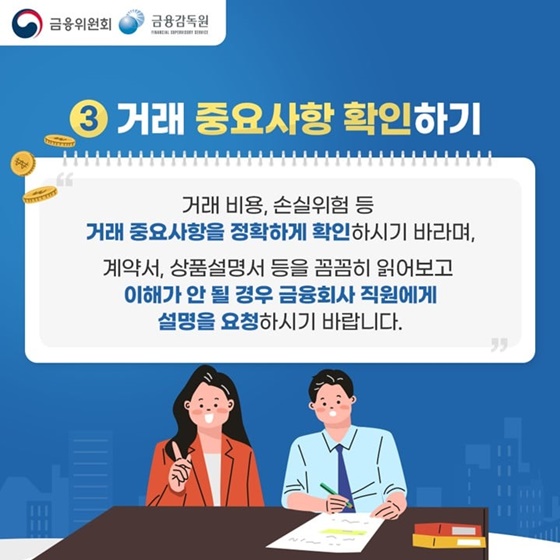 3. 거래 중요사항 확인하기