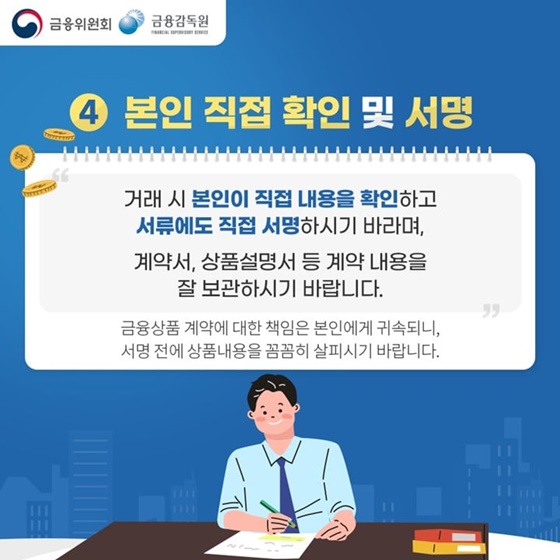 4. 본인 직접 확인 및 서명