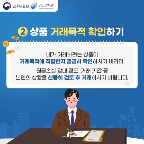 2. 상품 거래목적 확인하기