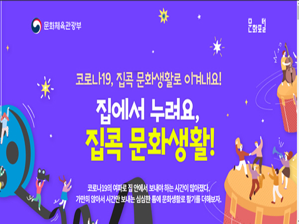 집콕문화생활 홈페이지