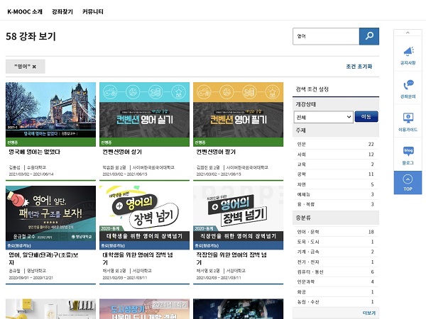 영어와 관련된 다양한 K-MOOC 강의들