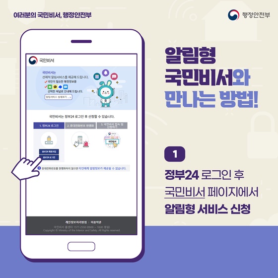 알림형 국민비서와 만나는 방법!