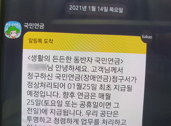 국민연금 장애연금 지급 안내 문자