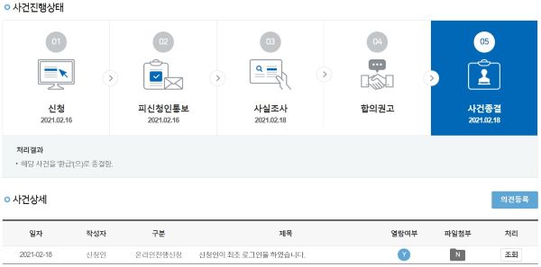 상담 후 3일 만에 합의가 결정되었다. 비용부담 없이 굉장히 빠르게 편리하다고 느껴졌다.