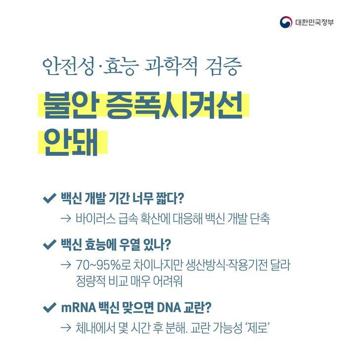 ë°±ì‹  ê³¼ë„í•œ ë¶ˆì•ˆ ë²„ë¦¬ê³  ë°˜ë
