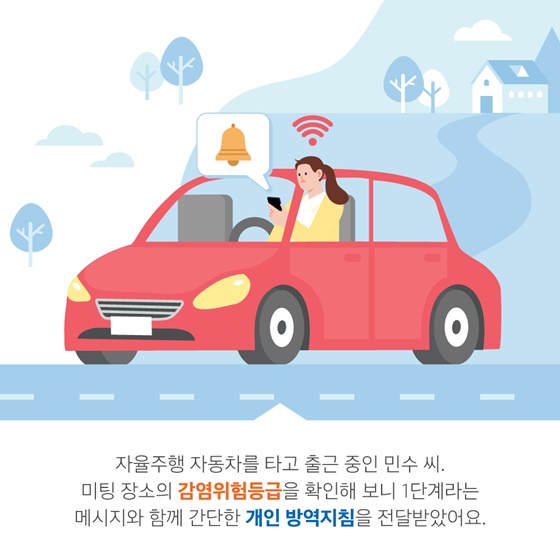 개인 방역 지침을 전달받은 민수씨