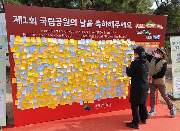 국립공원공단은 3일 ‘제1회 국립공원의 날’을 맞아 기념식을 개최하고 국민참여 보드판을 운영해 기념했다.