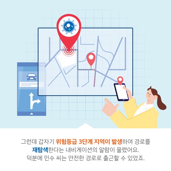 갑자기 위험등급 3단계 지역이 발생하여 재탐색된안전한 경로로 출근했어요.