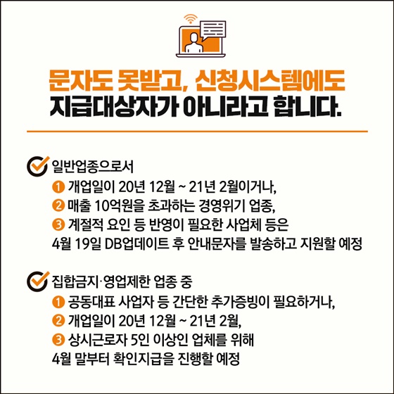 문자도 못받고, 신청시스템에도 지급대상자가 아니라고 합니다.