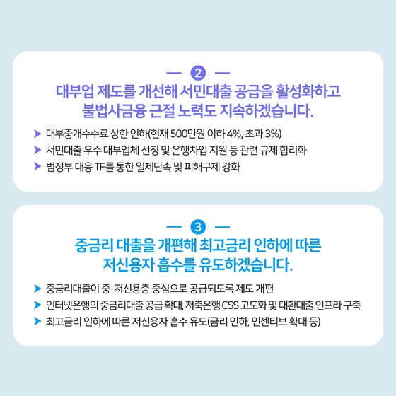 최고금리 인하 후속조치도 이어집니다.