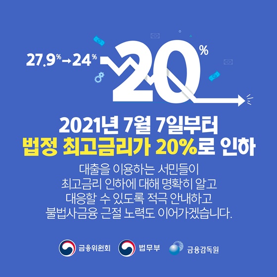 명확히 알고 대응할 수 있도록 적극 안내하고 불법사금융 근절 노력도 이어가겠습니다.