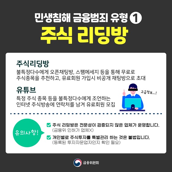 ① 주식 리딩방