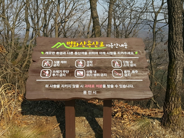 임산물 불법채취 금지
