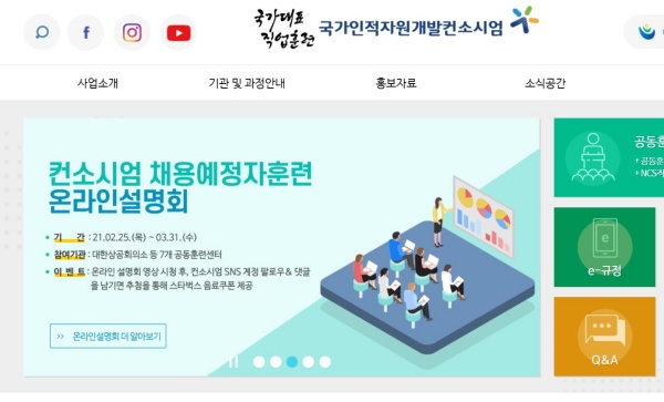 국가인적자원개발컨소시엄 누리집.