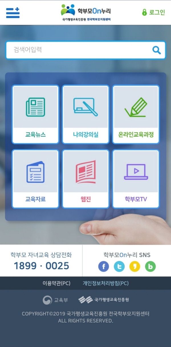 교육뉴스, 온라인교육 등 다양한 서비스가 제공되는 학부모온누리 사이트