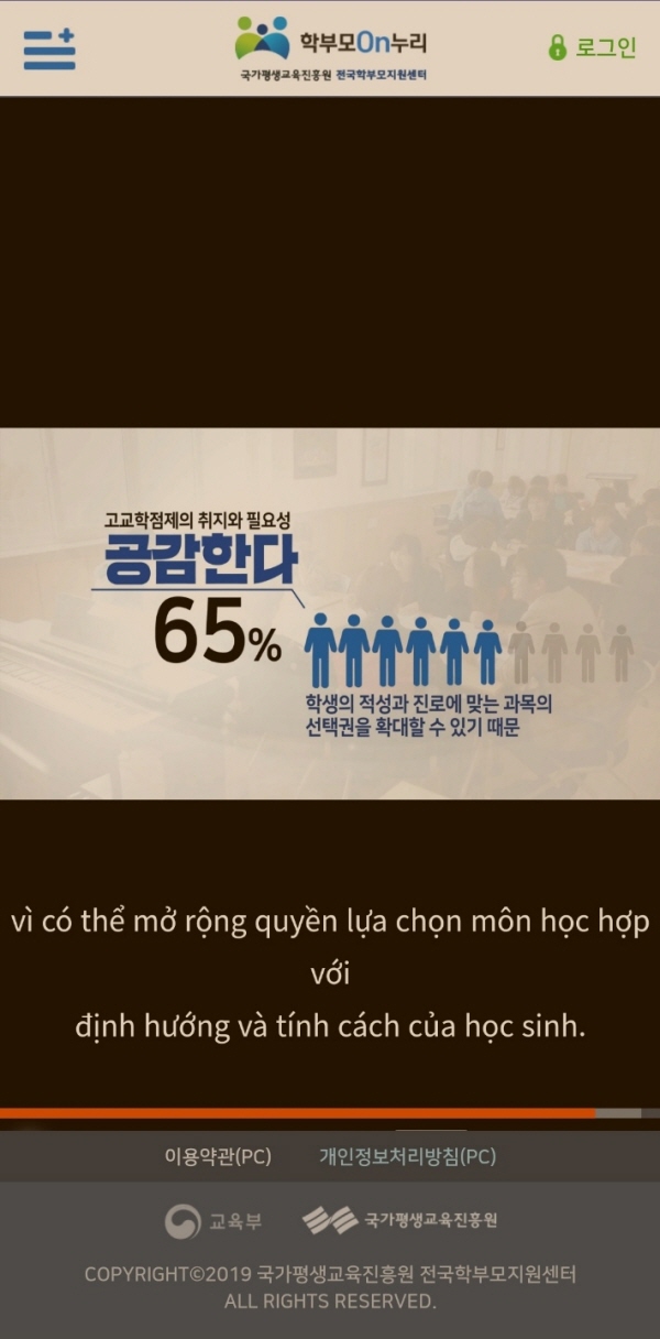 학부모온누리 학부모용 교육 영상에선 베트남어를 비롯해 6개국어의 자막이 제공된다.