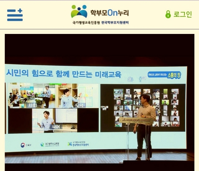 학부모온누리 학부모TV, <미래학교, 수업을 디자인하다> 영상 캡처