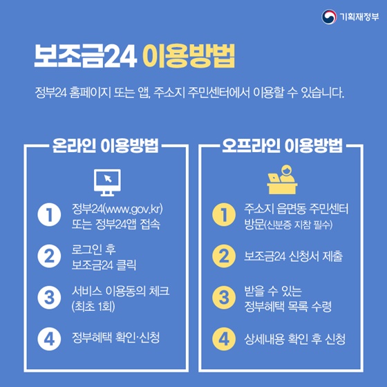 보조금24 이용방법