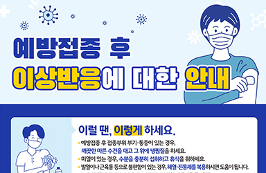 pics 코로나바이러스감염증-19 예방접종 후 이상반응 관리지침 ìë°©ì 'ì¢
í ì´ìë°ì'ì ëí ìë´ ì ì±
ë´ì¤ ë´ì¤ ëíë¯¼êµ ì ì±
ë¸ë¦¬í'