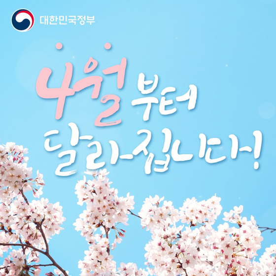 4월부터 달라집니다!