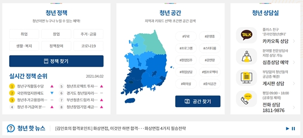 직관적인 인터페이스가 눈에 띈다.(출처=온라인청년센터 누리집)