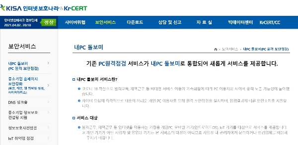 내PC 돌보미 신청하기 내용입니다.