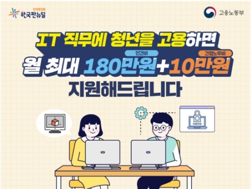 청년 디지털 일자리 지원사업 홍보 포스터.