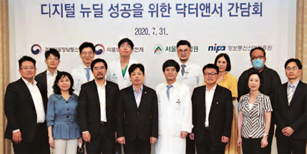 과학기술정보통신부와 식품의약품안전처가 2020년 7월 31일 서울 송파구 서울아산병원에서 ‘디지털 뉴딜 성공을 위한 닥터앤서 간담회’를 열었다.(사진=서울아산병원)