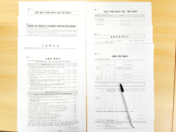 청년 디지털 일자리로 채용 후 제출해야 하는 서류들