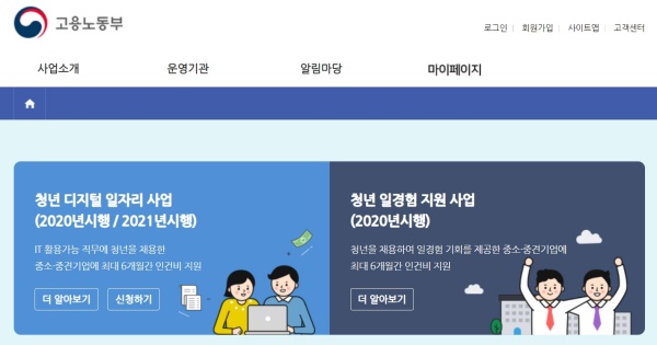 청년 디지털일자리 사업 홈페이지 화면