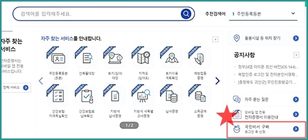 정부 24사이트 내에 숨어 있는 구삐를 찾아라. 오른쪽 아래 부분에 구삐가 보인다. <출처=정부24>