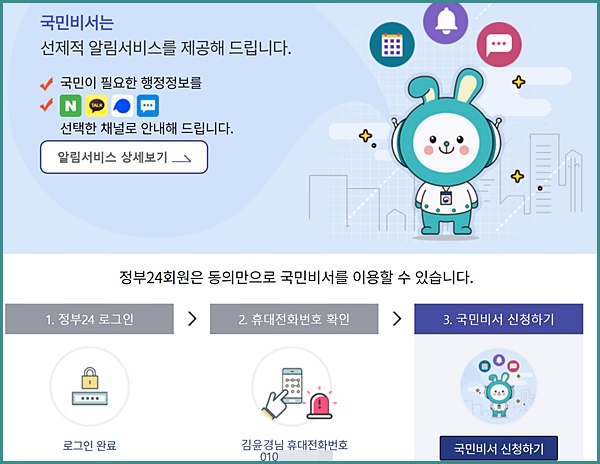 신청절차는 비교적 간단하다.<출처=정부24>