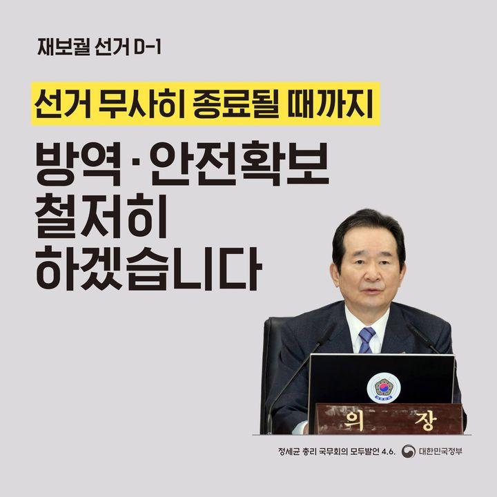 선거 무사히 종료될 때까지 방역·안전확보 철저히 하겠습니다. 하단내용 참조