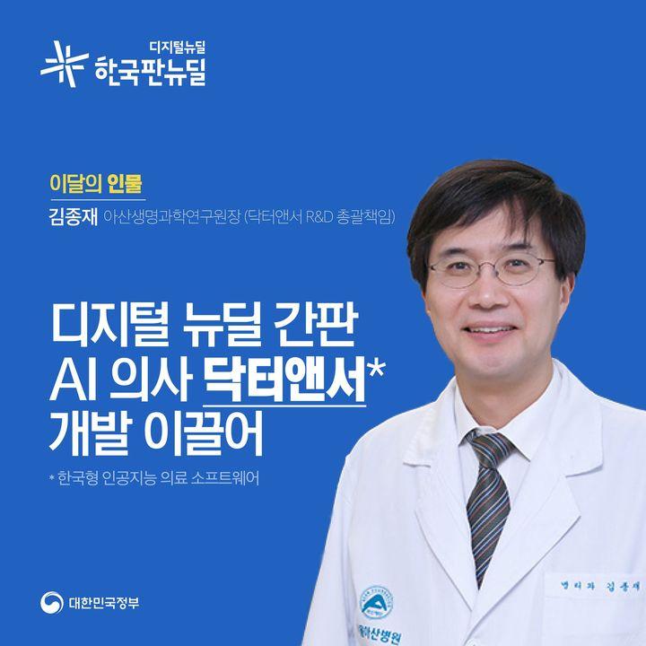 [이 달의 한국판뉴딜 ①] 디지털 뉴딜 간판 AI 의사 닥터앤서 개발 이끌어