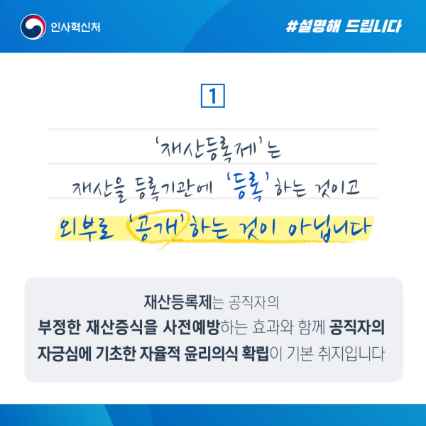 재산등록공개