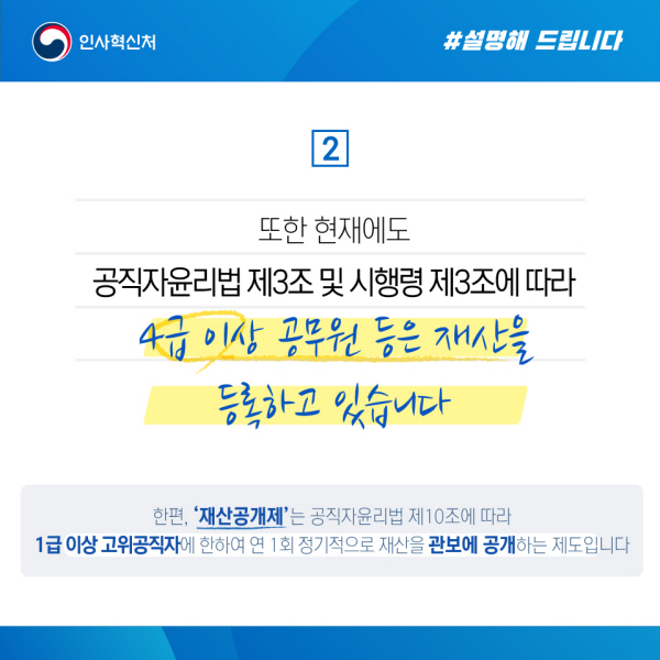 재산등록공개