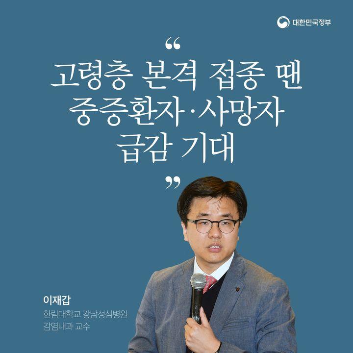 "고령층 본격 접종 땐중증환자 및 사망자 급감 기대주변 어르신께 적극 권유해야··"