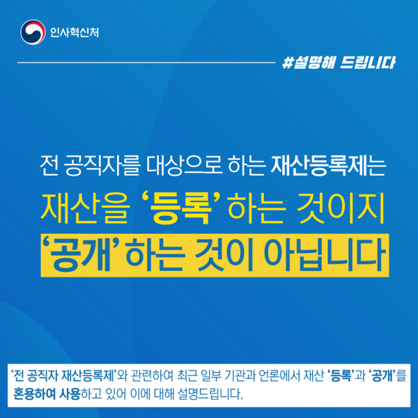 재산등록공개