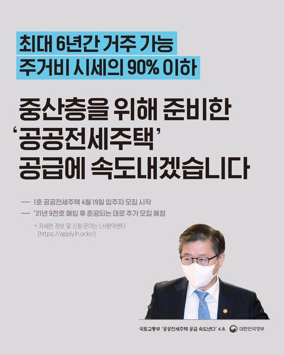 중산층을 위해 준비한 ‘공공전세주택’ 공급에 속도내겠습니다. 하단내용 참조