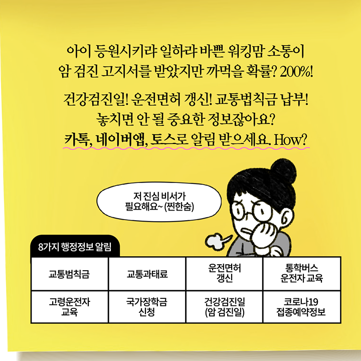 카톡 네이버앱 토스로 알림 받으세요. HOW?