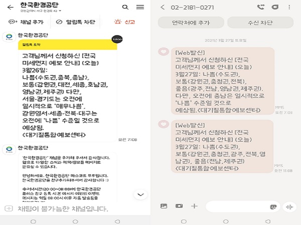 신청한 시간에 맞춰 미세먼지 예보 문자를 받았다.