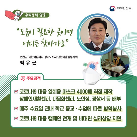 “도움이 필요한 곳이면 어디든 찾아가요”