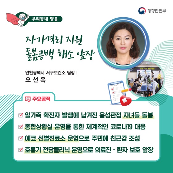 자가격리 지원 돌봄공백 해소 앞장