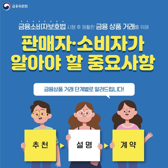 금융상품 거래 단계별로 알려드립니다!