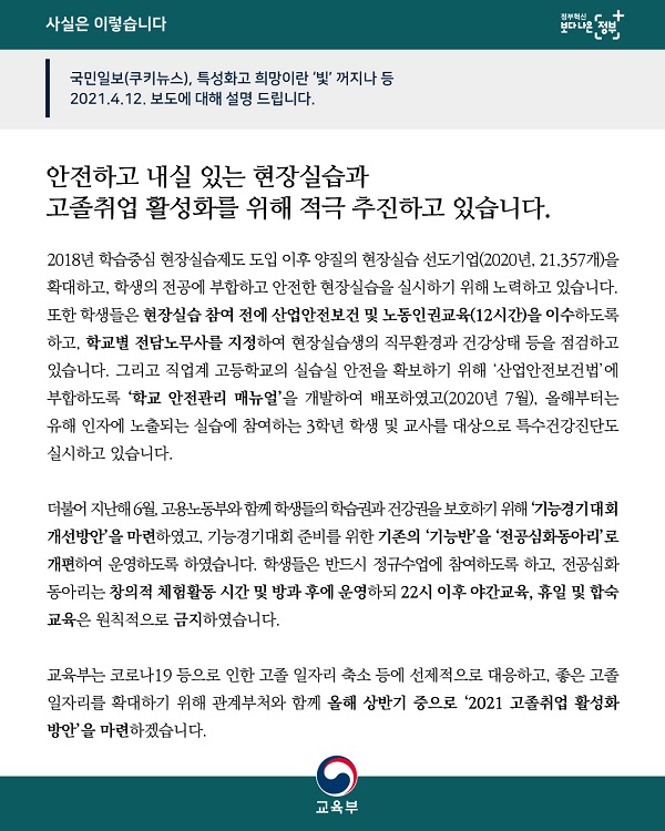 안전하고 내실있는 현장실습 및 고졸취업 활성화 적극 추진