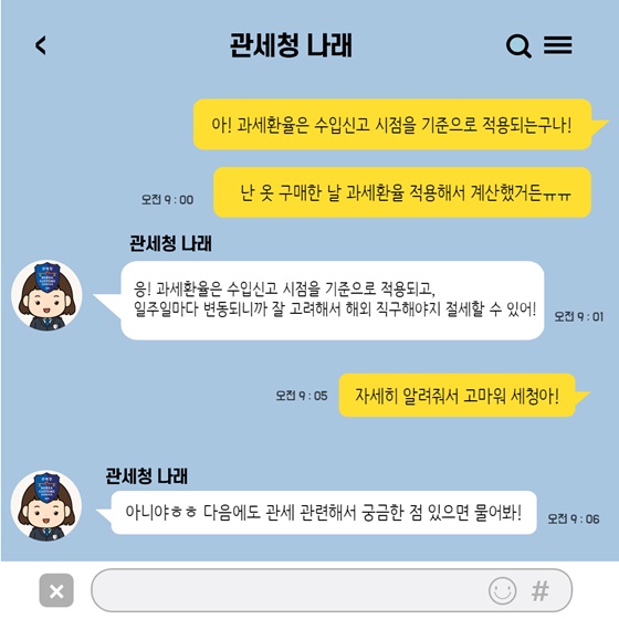 과세환율은 수입신고 시점을 기준으로 적용되고, 일주일마다 변동되니까 잘 고려해서 해외 직구해야지 절세할 수 있어