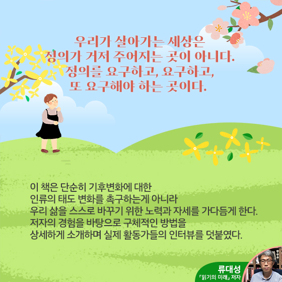 7.[청소년] 세상 좀 바꾸고 갈게요｜제이미 마골린 저, 정아영 역·서해문집