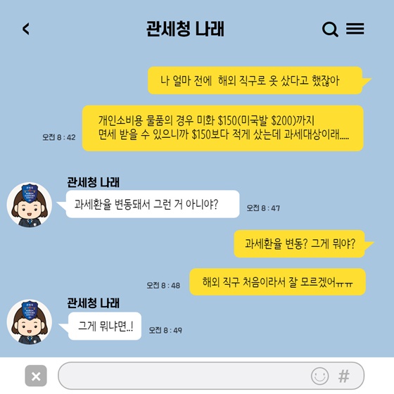 과세환율 변동돼서 그런 거 아니야?