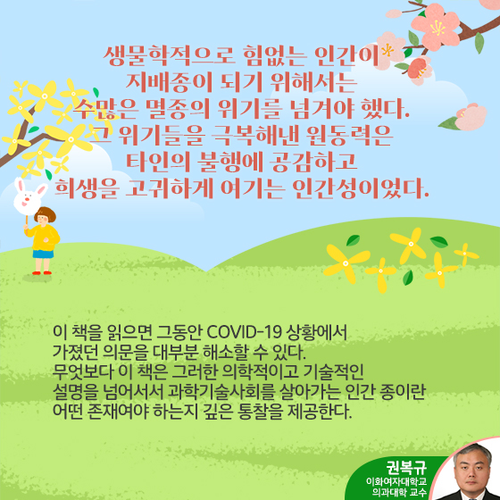 4.[자연과학] 바이러스의 시간｜주철현, 뿌리와이파리