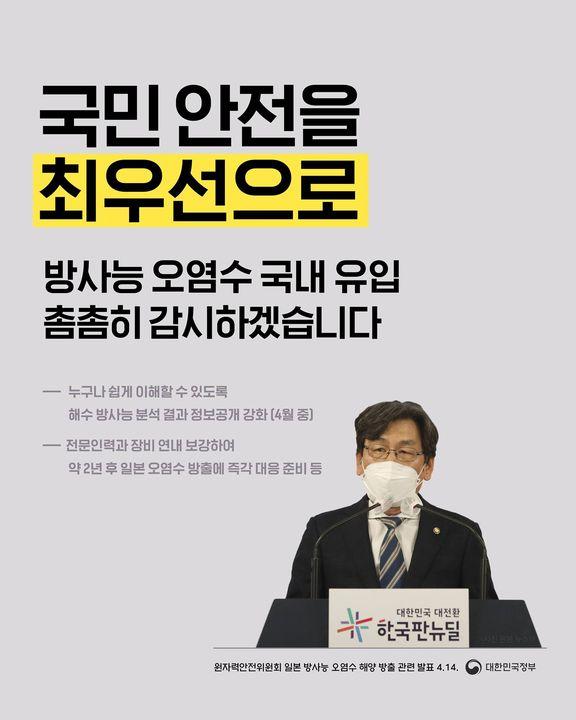 국민 안전을 최우선으로 방사능 오염수 국내 유입 촘촘히 감시하겠습니다 하단내용 참조